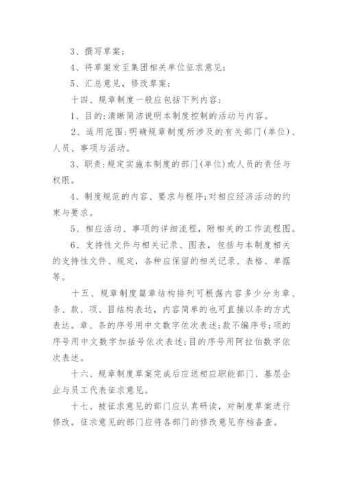 网络科技公司管理制度.docx