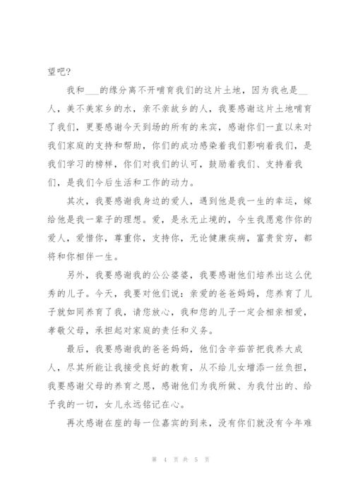 婚礼答谢宴优秀致辞.docx