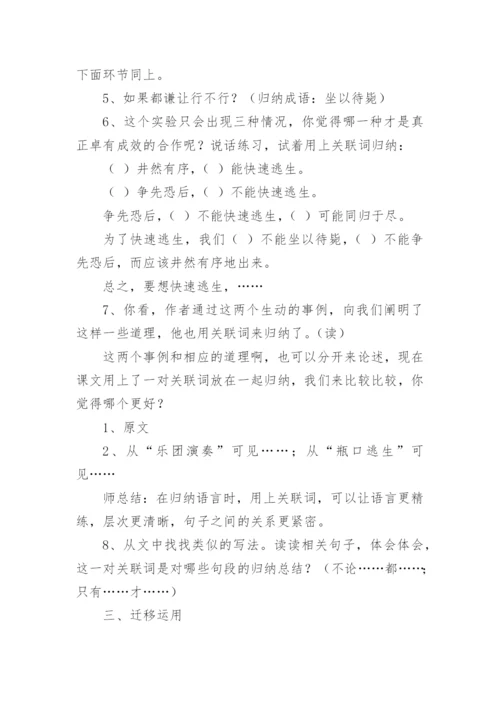 《学会合作》小学心理健康教育课教学设计.docx