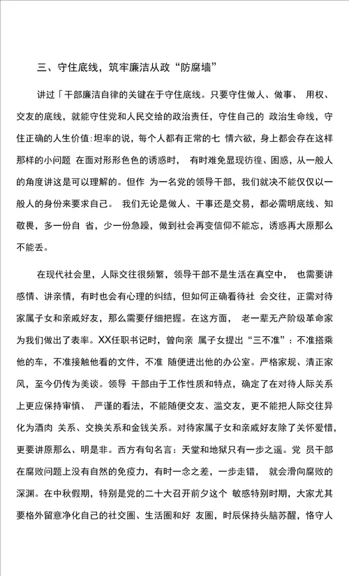 纪委书记在中秋节前廉政警示教育谈话会上的廉政党课讲稿