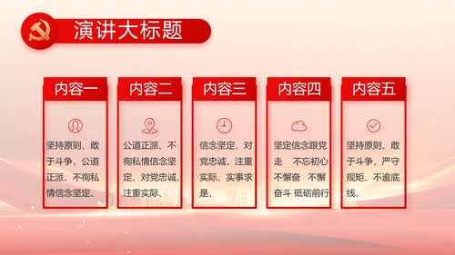 红色乡镇干部个人述职报告动态PPT