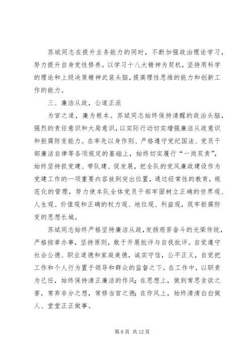 公安分局看守所民警先进事迹材料.docx