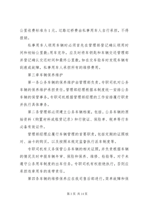 公务车管理规定范文.docx