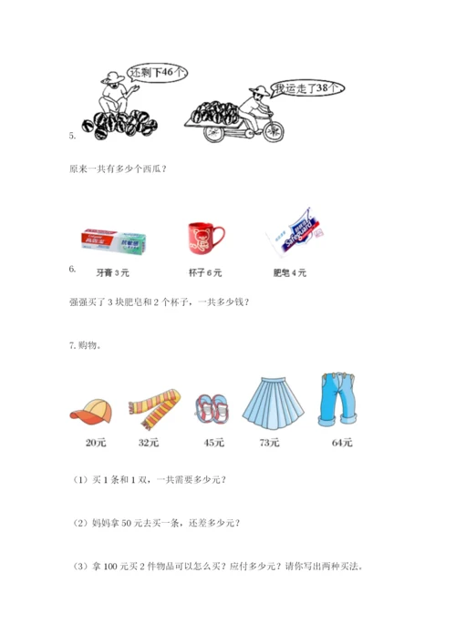 小学二年级数学应用题大全【典型题】.docx