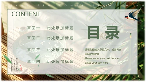 春茶通用PPT模板
