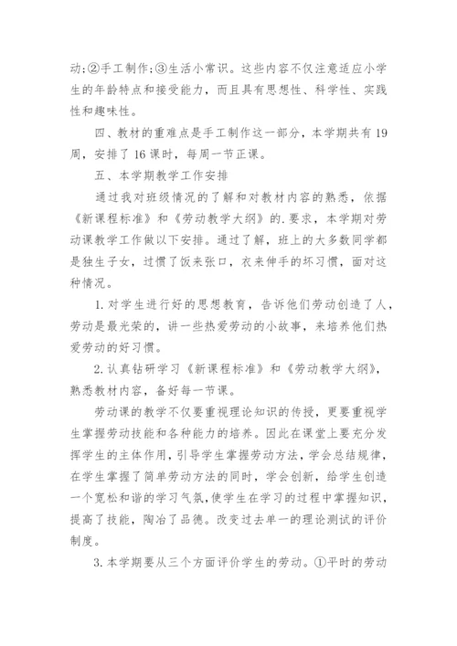 中小学劳动教育计划.docx