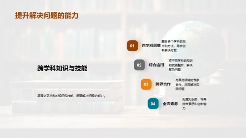 交叉学科探索