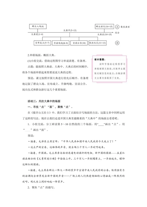 7 开国大典  教学设计