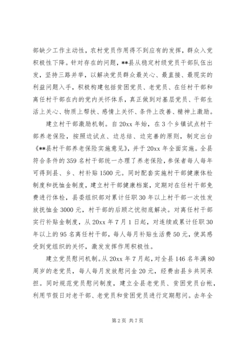 建立党内关怀机制调查与思考 (2).docx