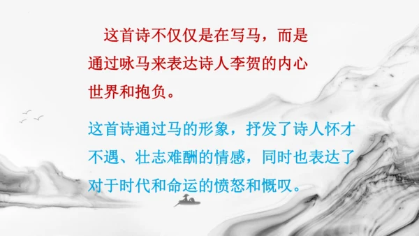 统编版语文六年级下册10古诗三首《马诗》《石灰吟》《竹石》课件