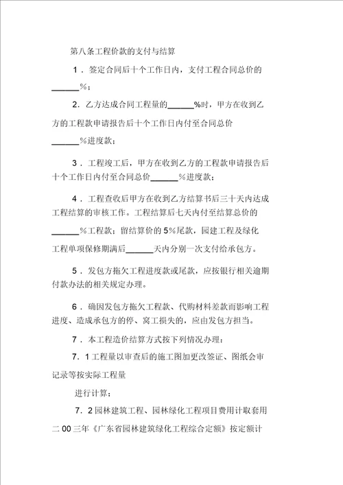 政绿化工程施工标准合同