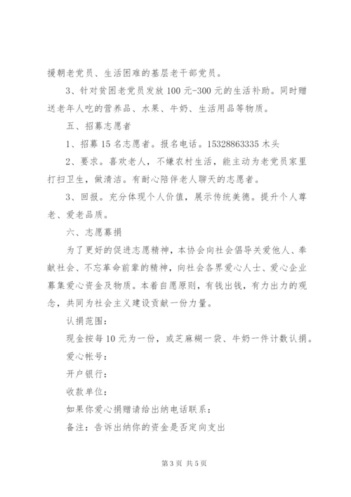 七一老党员慰问活动方案.docx