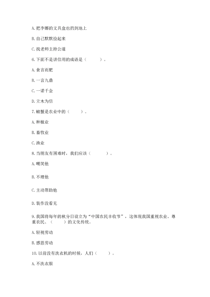 部编版四年级下册道德与法治 期末测试卷含完整答案【全国通用】.docx