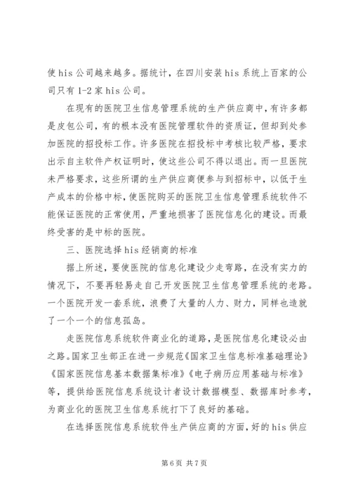 四川医院信息化建设调研报告.docx