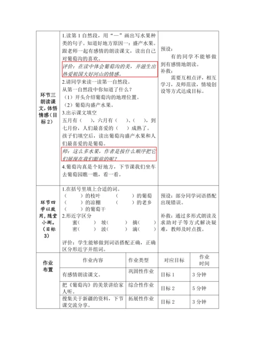 【大单元】11《葡萄沟》 第1课时 教学设计