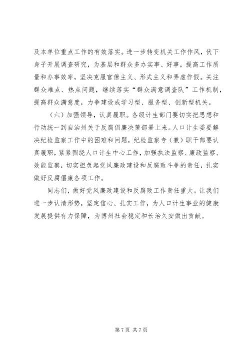 人口计生系统纪检工作报告.docx