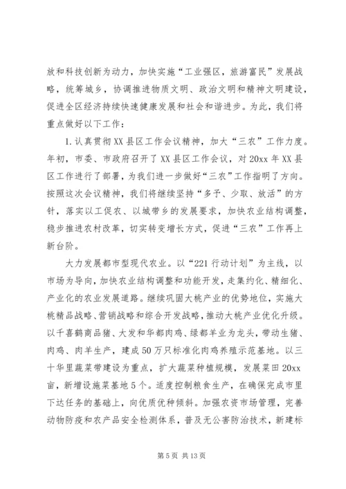 在副市长来我区视察时的汇报材料 (11).docx