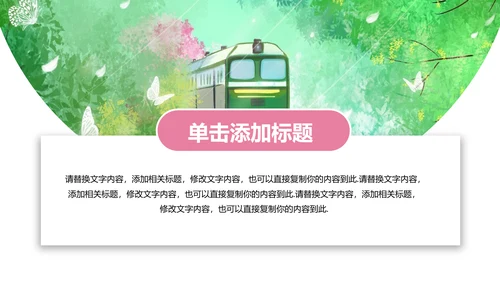 唯美春天郊游踏青乡村旅游新农村建设动态PPT模板