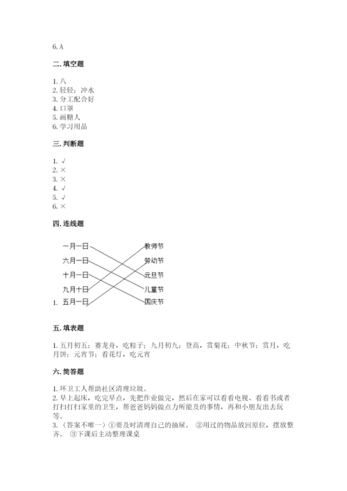 小学二年级上册道德与法治期末测试卷【重点班】.docx