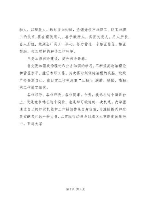 农村供水站站长竞聘演讲辞 (2).docx
