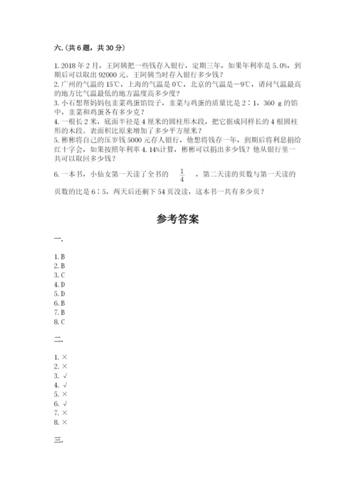 北师大版小升初数学模拟试卷附参考答案（完整版）.docx