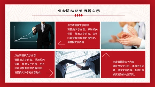 喜庆年年终总结暨新年计划PPT模板