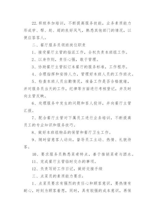 服务员管理制度范文5篇.docx