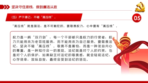 党风廉政建设拒腐防变做勤政廉政好干部PPT模板