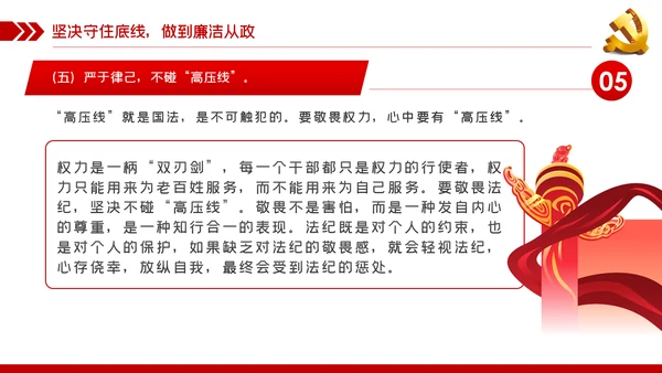 党风廉政建设拒腐防变做勤政廉政好干部PPT模板