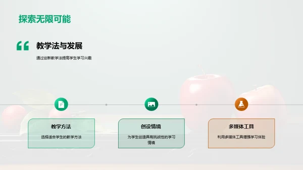 革新教学法实践