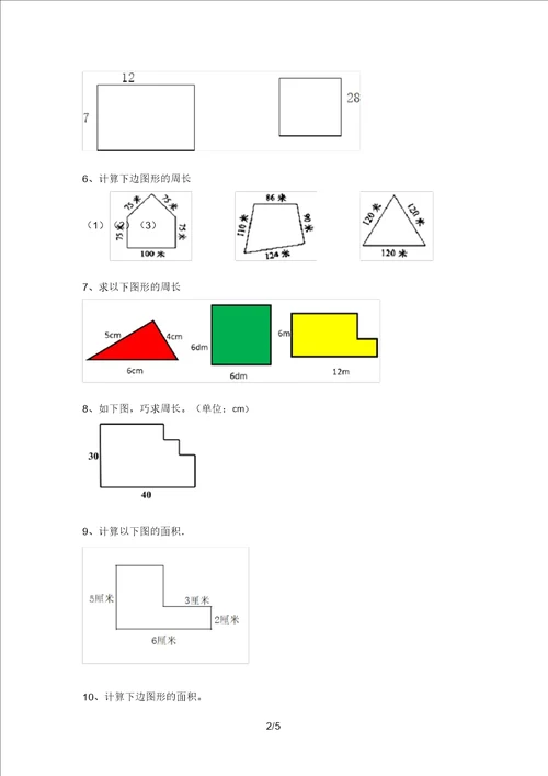 北京版三年级数学上册面积计算易错题最新