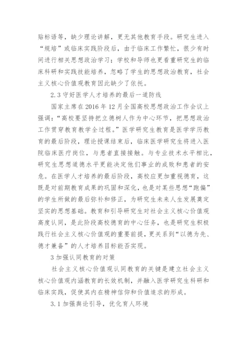 医学硕士毕业论文.docx