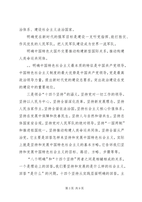 学习十九大精神民主生活会发言提纲.docx