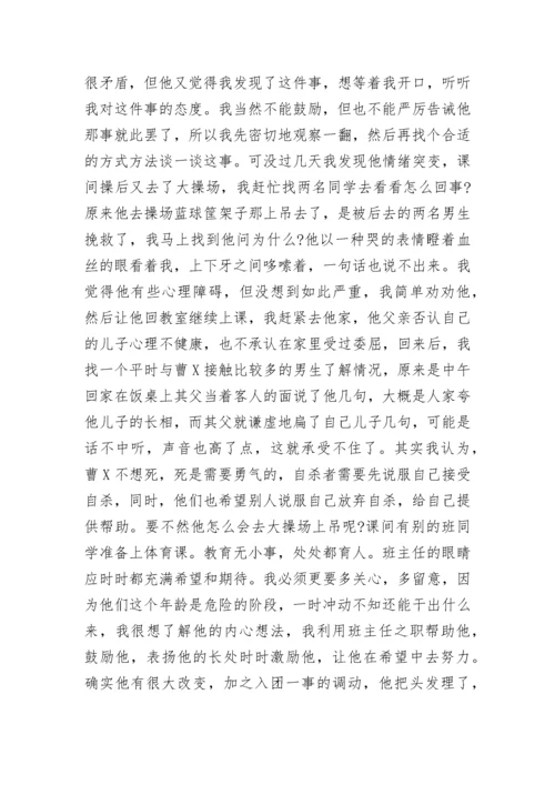 班主任经典教育案例10篇.docx