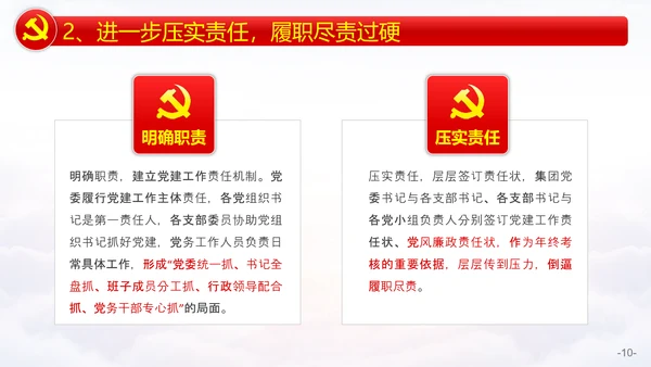 党委会年度党建工作计划PPT模板