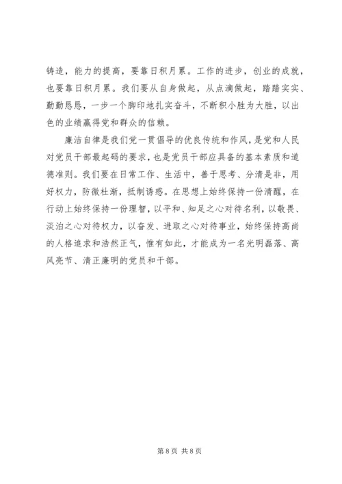 静下心来学习耐下性来工作紧住弦来做党员——支部书记上党课.docx