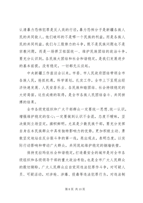 反恐工作会议上的讲话稿.docx