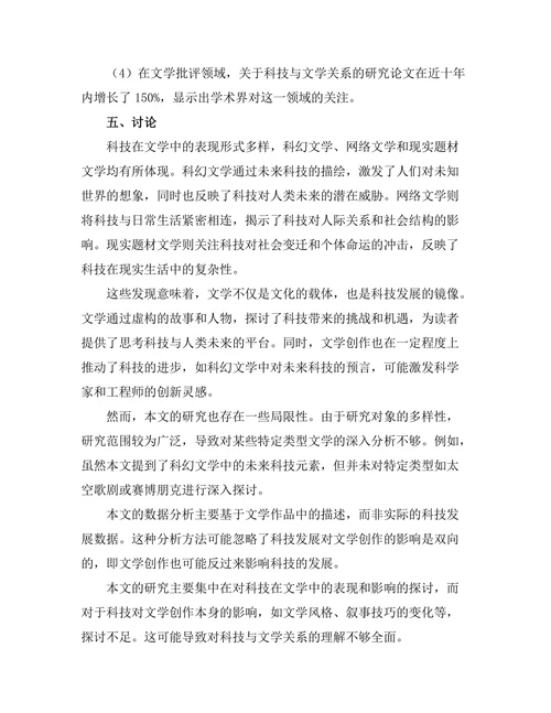 文学中的科技影响与人类未来