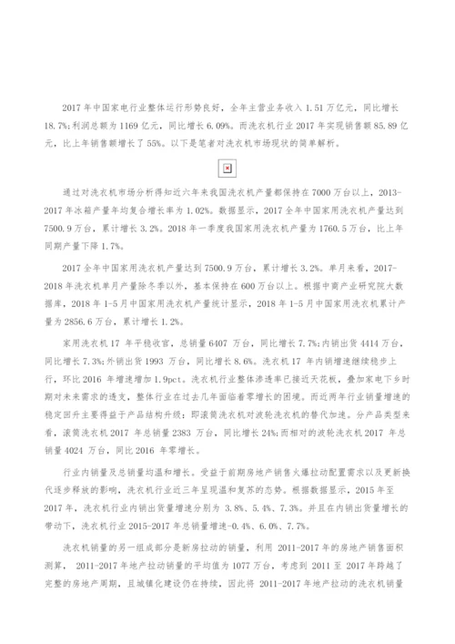 洗衣机市场现状-产业报告.docx