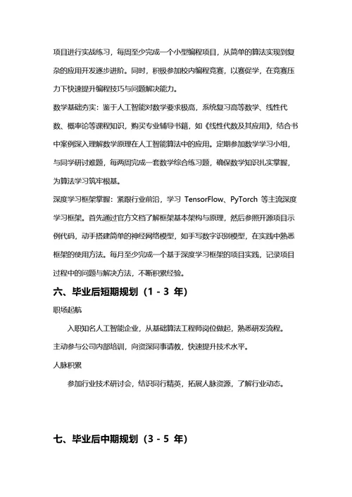大学生职业生涯规划书