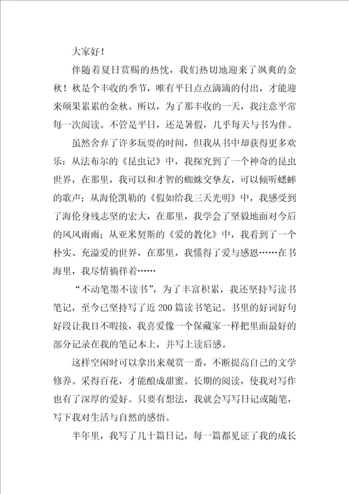 开学典礼发言稿精选15篇