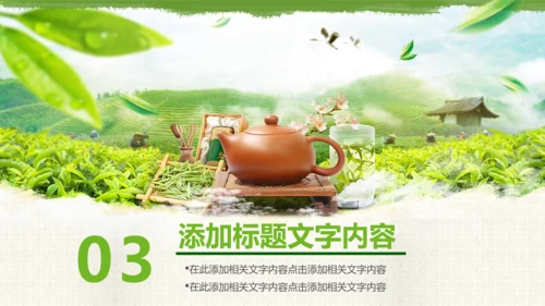 绿茶产品介绍茶叶茶文化春茶紫砂壶PPT