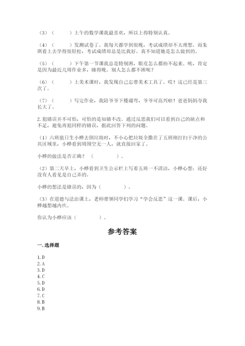 部编版六年级下册道德与法治期末测试卷（b卷）.docx