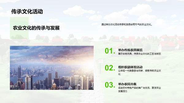 谷雨农业文化传承