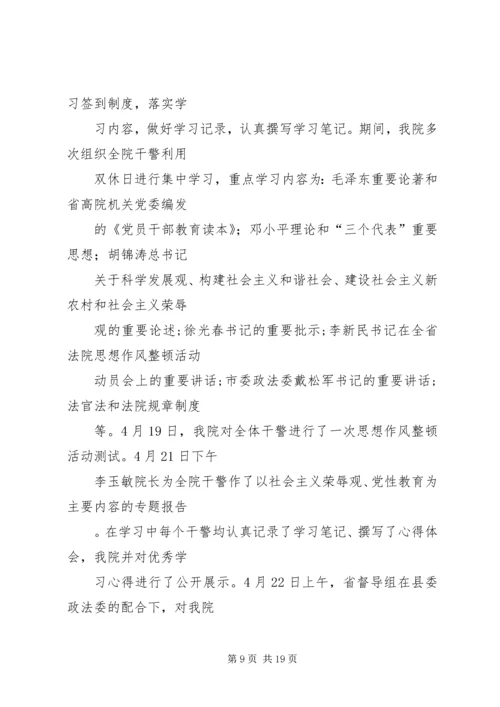 思想整顿工作汇报.docx