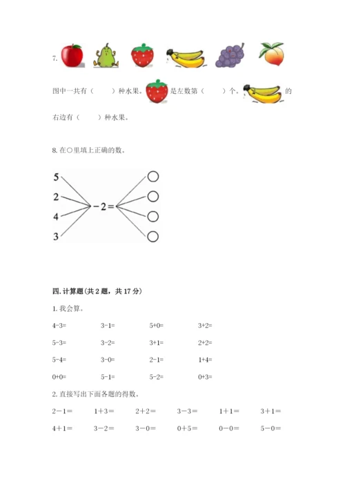 人教版一年级上册数学期中测试卷及参考答案（黄金题型）.docx