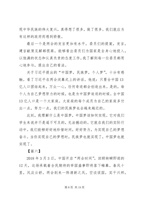 学习20XX年两会精神心得体会10篇.docx