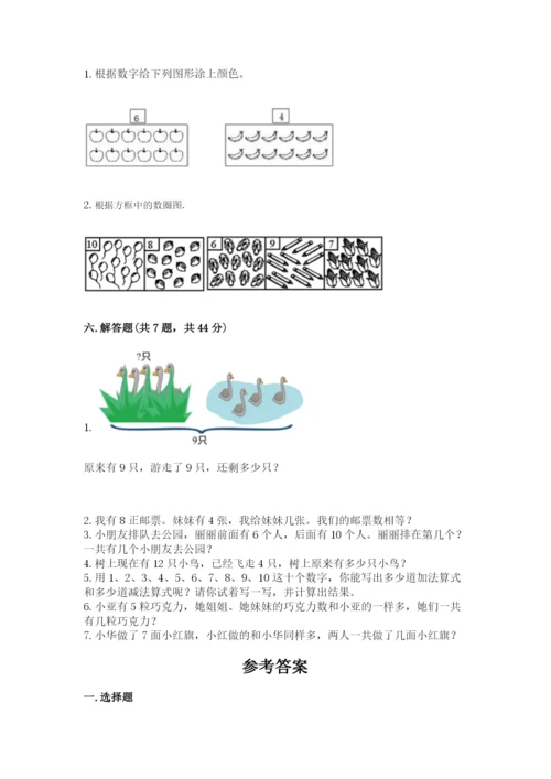 人教版一年级上册数学期末测试卷带答案(达标题).docx