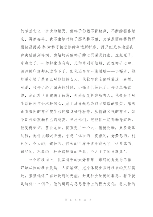 骆驼祥子小说阅读书心得600字作文5篇.docx