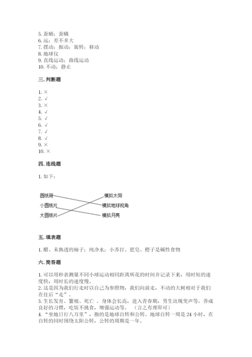 教科版小学科学三年级下册 期末测试卷含完整答案（历年真题）.docx